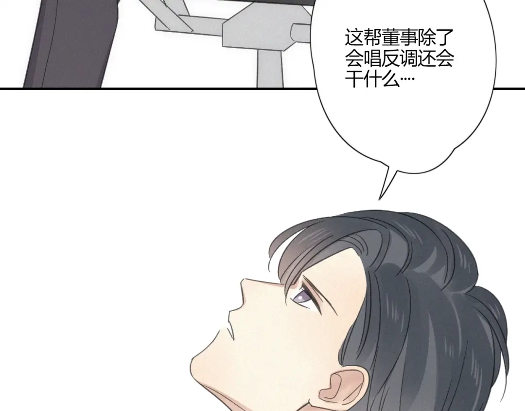 《甜蜜取向》第20话 做饭 第45页