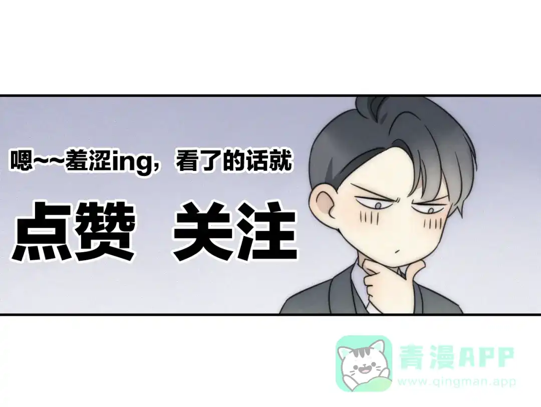 《甜蜜取向》第21话 如果不是因为我 第91页