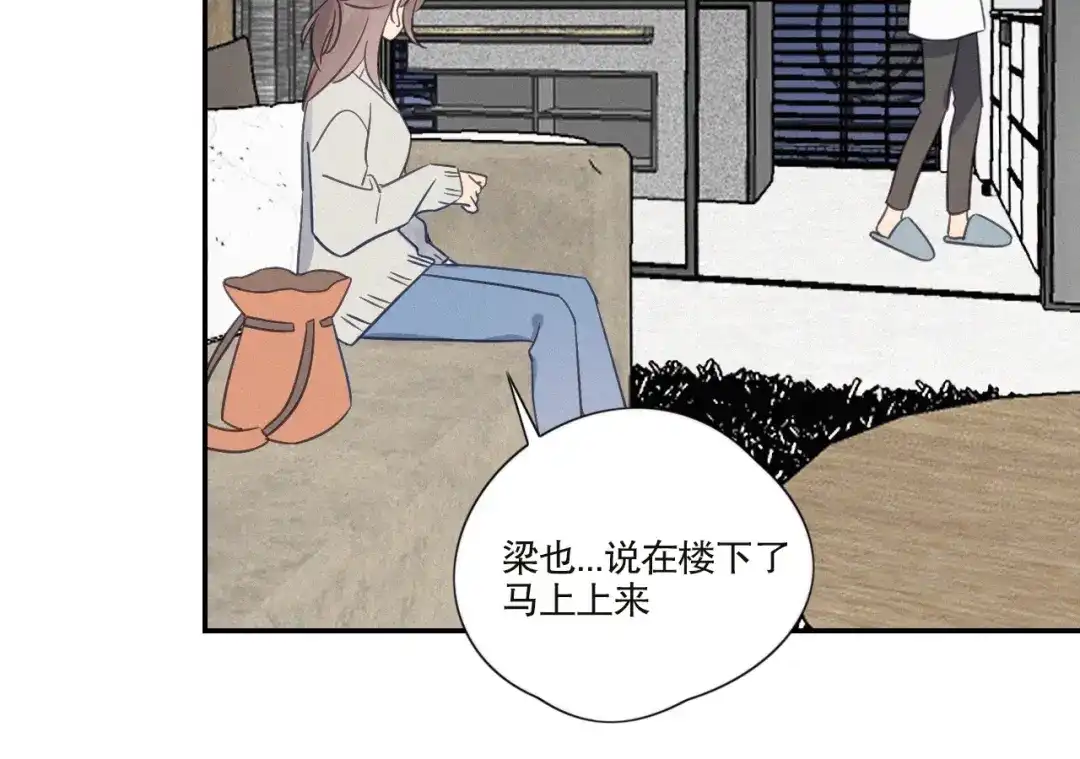 《甜蜜取向》第21话 如果不是因为我 第52页