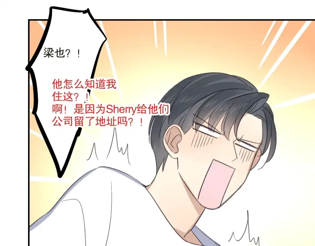 《甜蜜取向》第21话 如果不是因为我 第53页