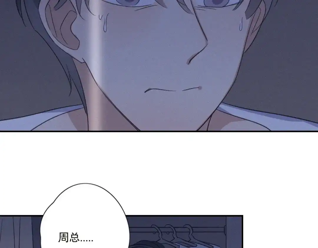 《甜蜜取向》第21话 如果不是因为我 第74页