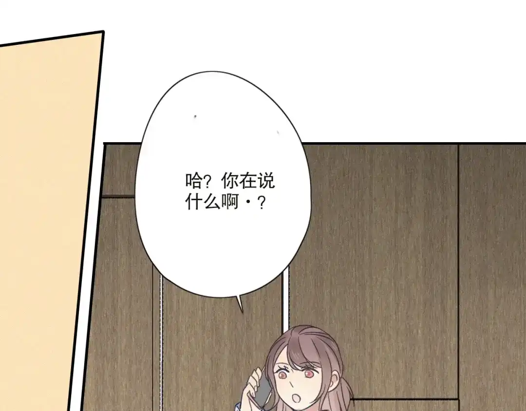 《甜蜜取向》第21话 如果不是因为我 第44页