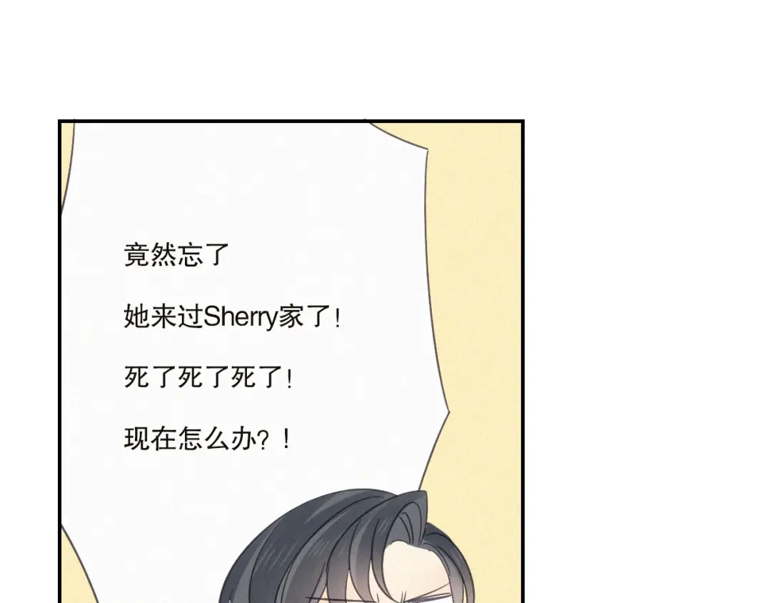 《甜蜜取向》第21话 如果不是因为我 第3页