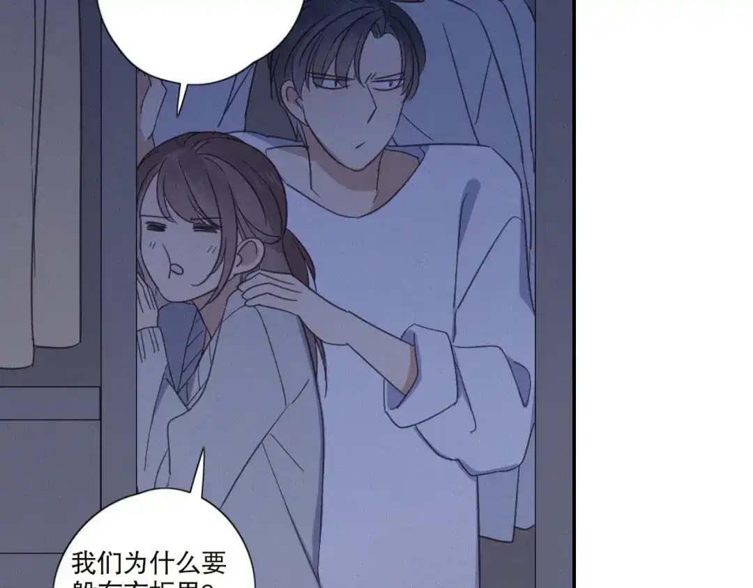 《甜蜜取向》第21话 如果不是因为我 第75页