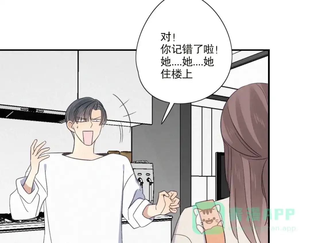 《甜蜜取向》第21话 如果不是因为我 第6页