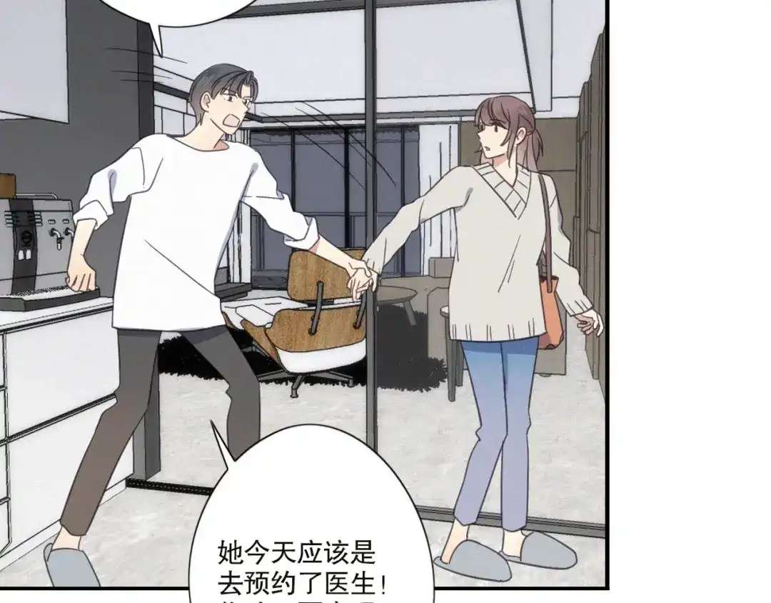 《甜蜜取向》第21话 如果不是因为我 第18页