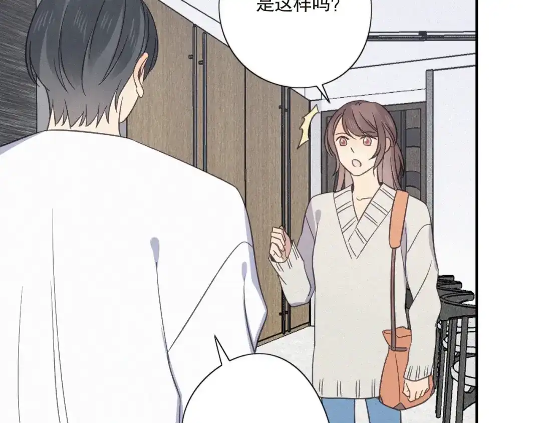 《甜蜜取向》第21话 如果不是因为我 第9页