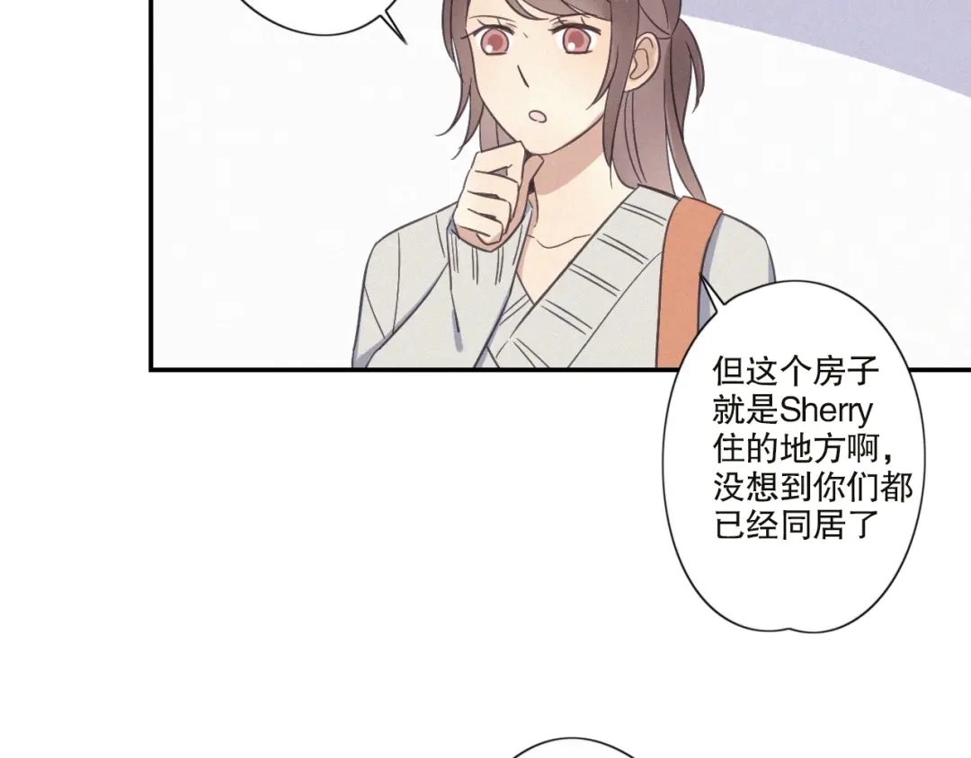 《甜蜜取向》第21话 如果不是因为我 第5页