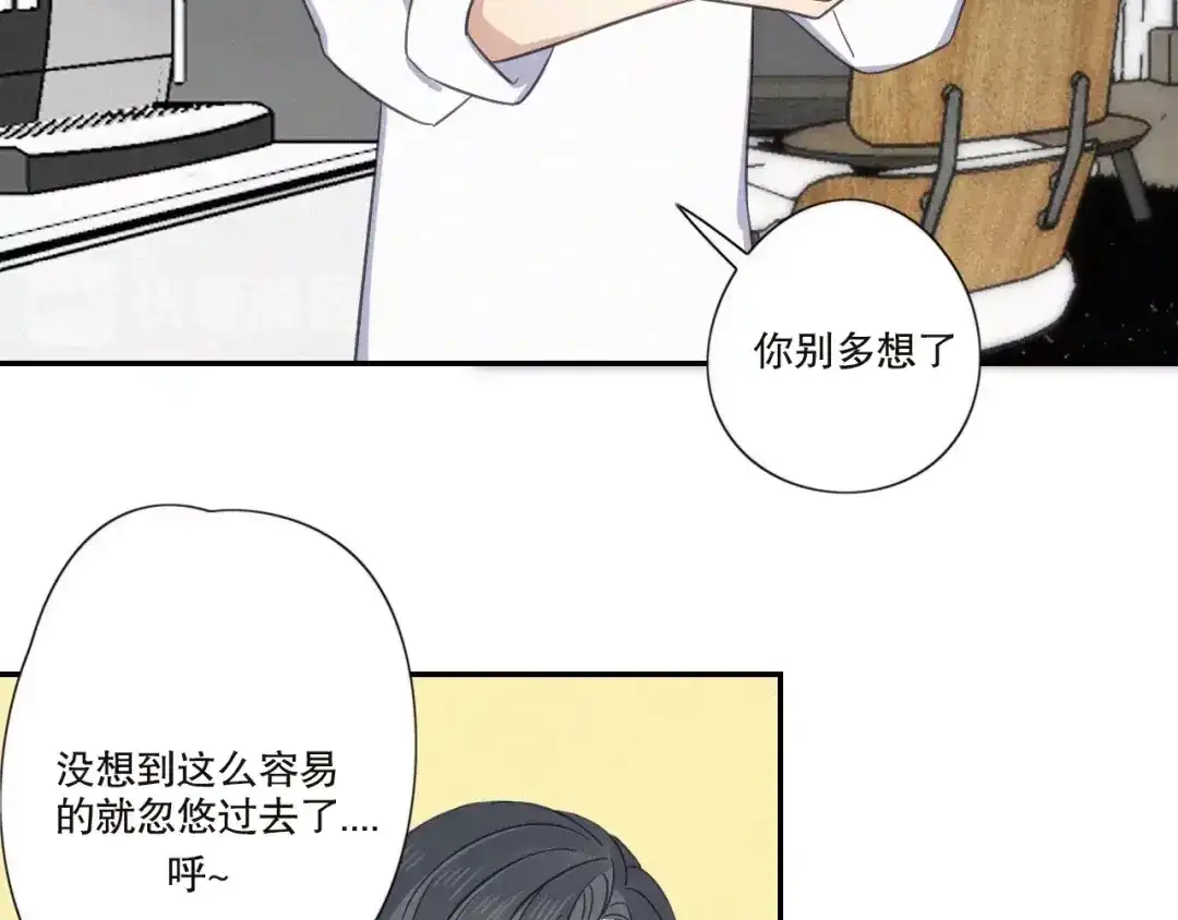 《甜蜜取向》第21话 如果不是因为我 第14页