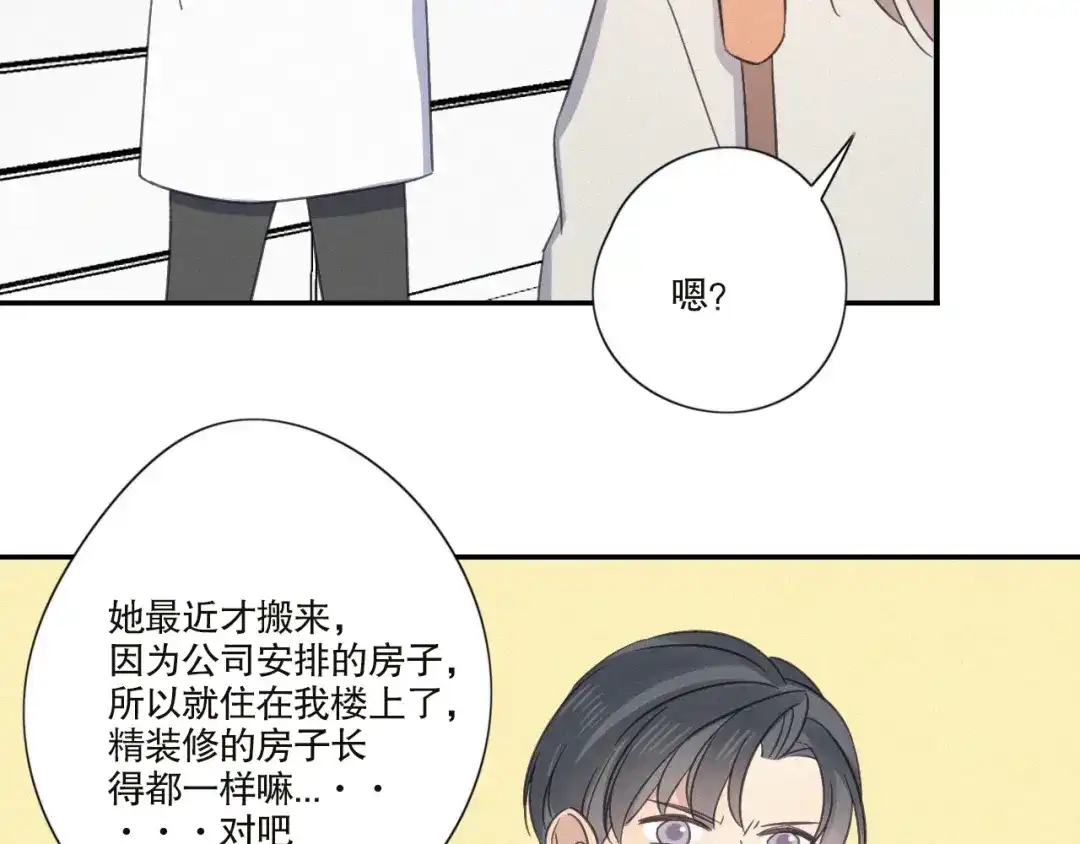 《甜蜜取向》第21话 如果不是因为我 第7页