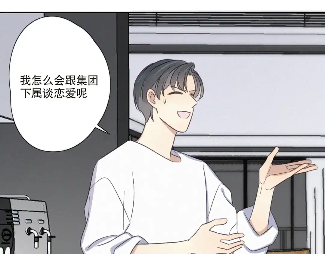 《甜蜜取向》第21话 如果不是因为我 第13页