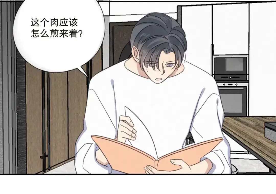 《甜蜜取向》第21话 如果不是因为我 第32页