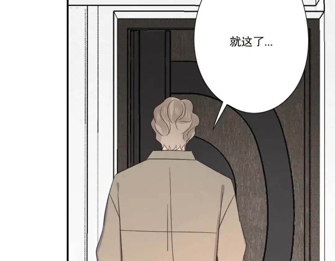 《甜蜜取向》第21话 如果不是因为我 第67页
