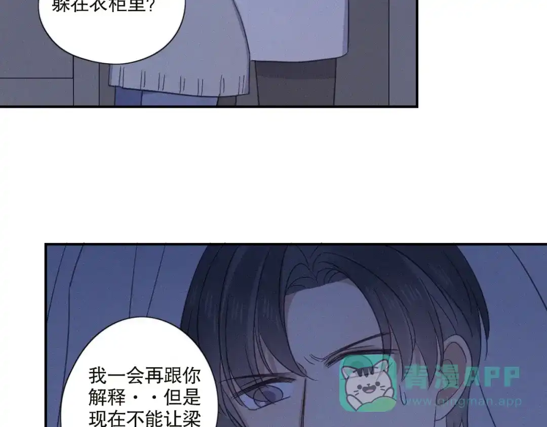 《甜蜜取向》第21话 如果不是因为我 第76页