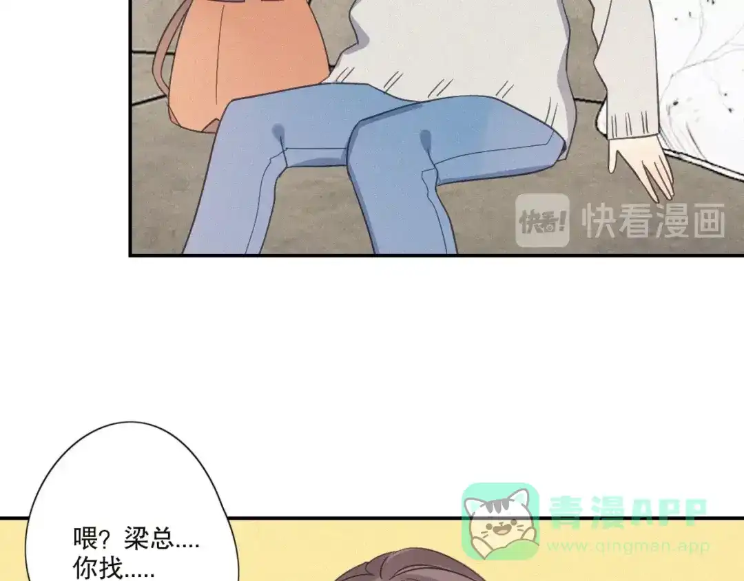 《甜蜜取向》第21话 如果不是因为我 第41页