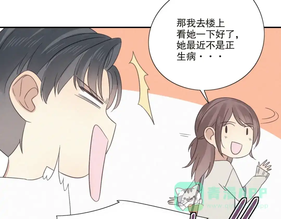 《甜蜜取向》第21话 如果不是因为我 第16页