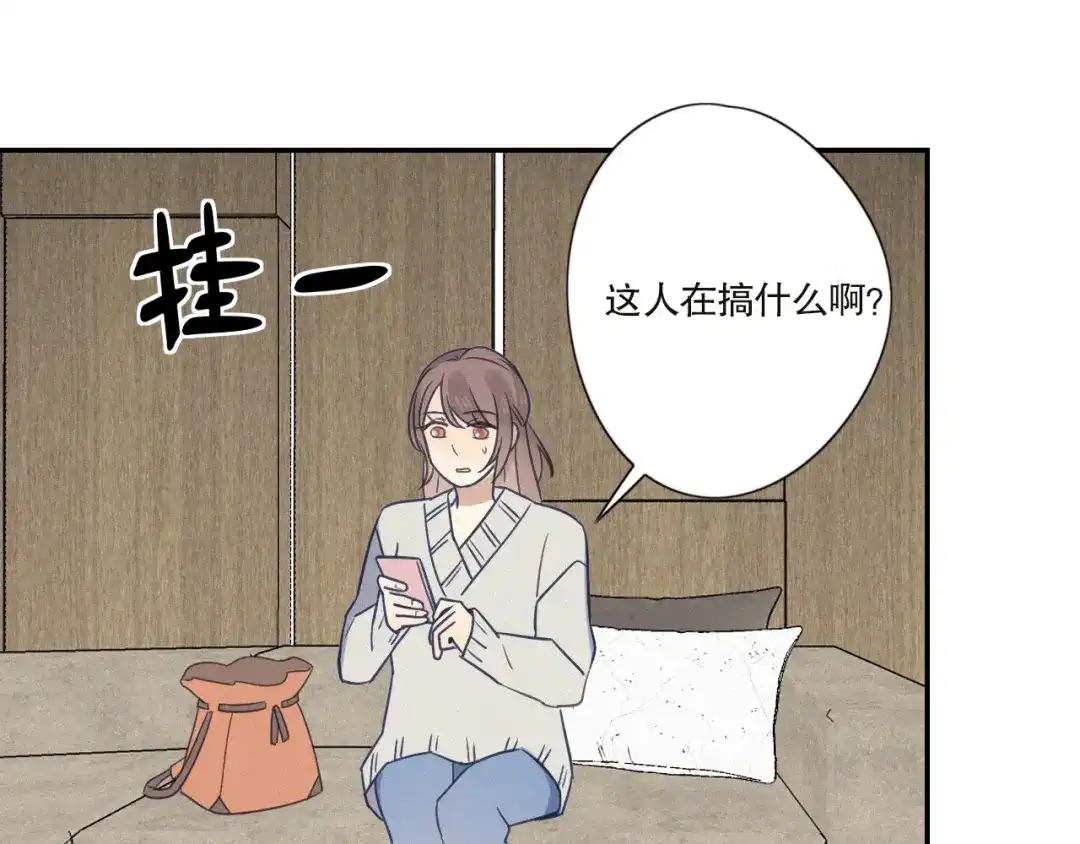 《甜蜜取向》第21话 如果不是因为我 第50页