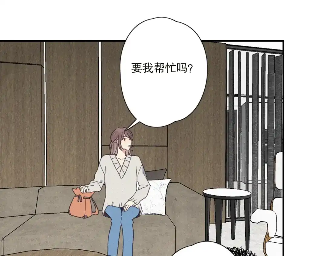 《甜蜜取向》第21话 如果不是因为我 第33页