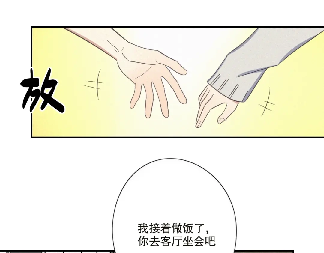 《甜蜜取向》第21话 如果不是因为我 第23页