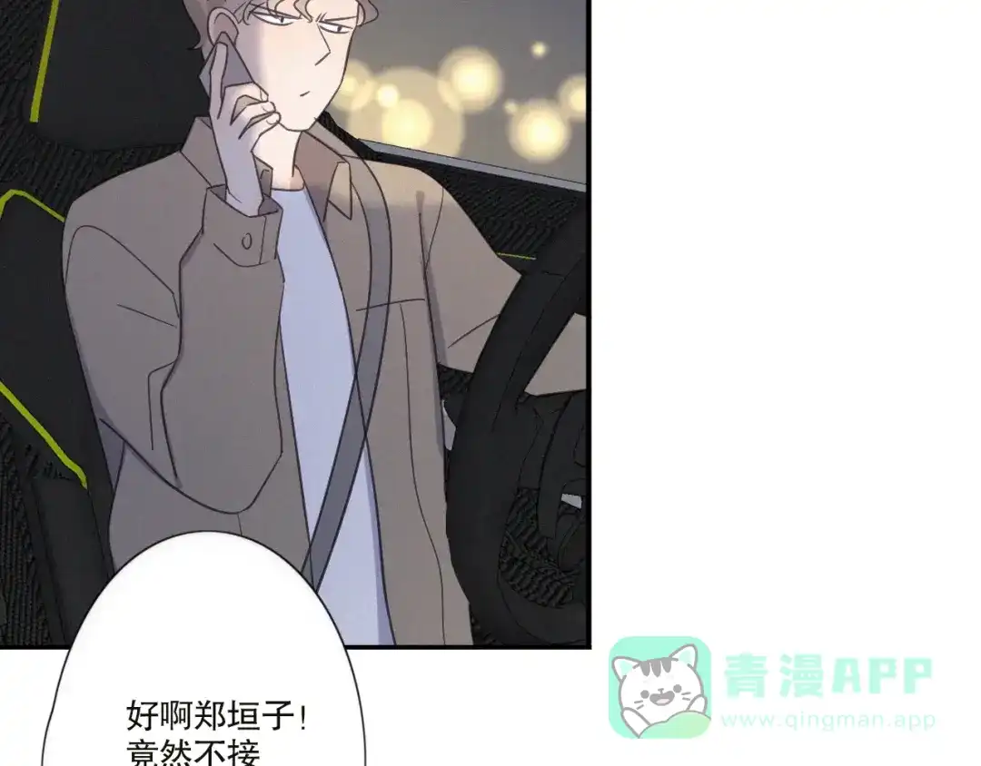 《甜蜜取向》第21话 如果不是因为我 第26页