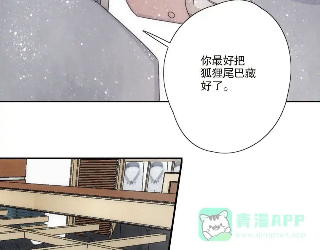 《甜蜜取向》第22话 狐狸尾巴 第66页