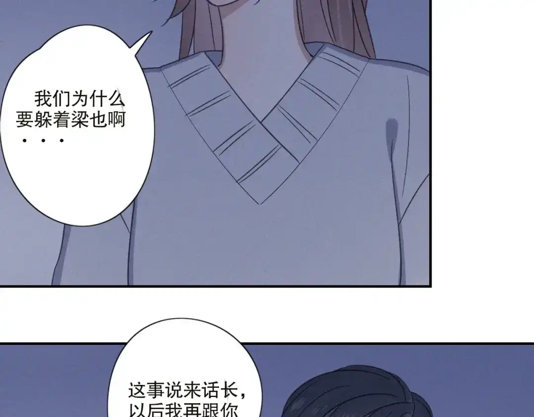 《甜蜜取向》第22话 狐狸尾巴 第23页