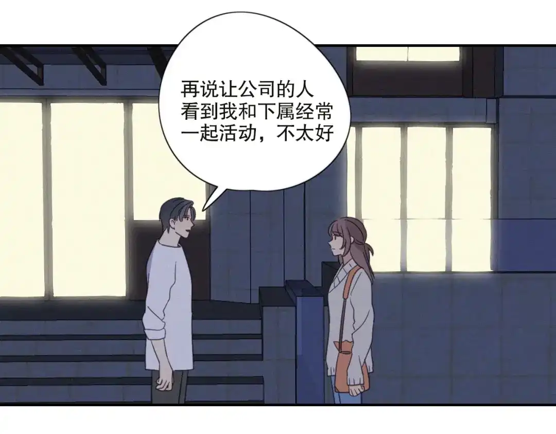 《甜蜜取向》第22话 狐狸尾巴 第80页