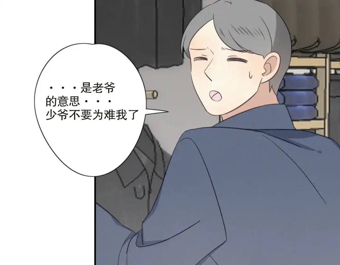 《甜蜜取向》第22话 狐狸尾巴 第44页