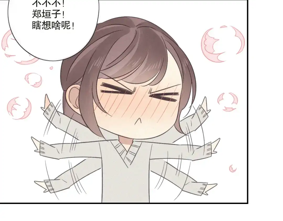 《甜蜜取向》第22话 狐狸尾巴 第29页