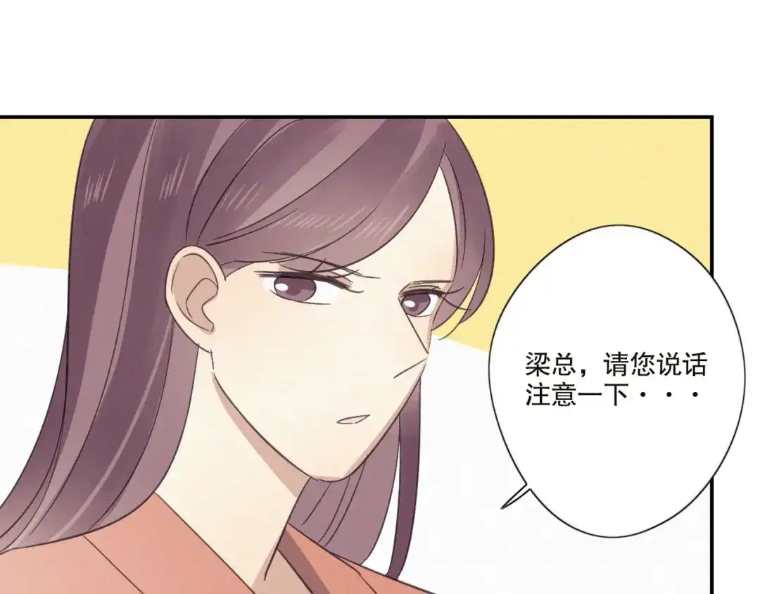 《甜蜜取向》第22话 狐狸尾巴 第62页