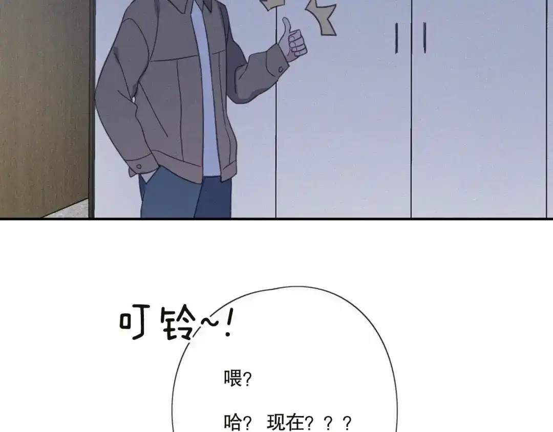 《甜蜜取向》第22话 狐狸尾巴 第14页