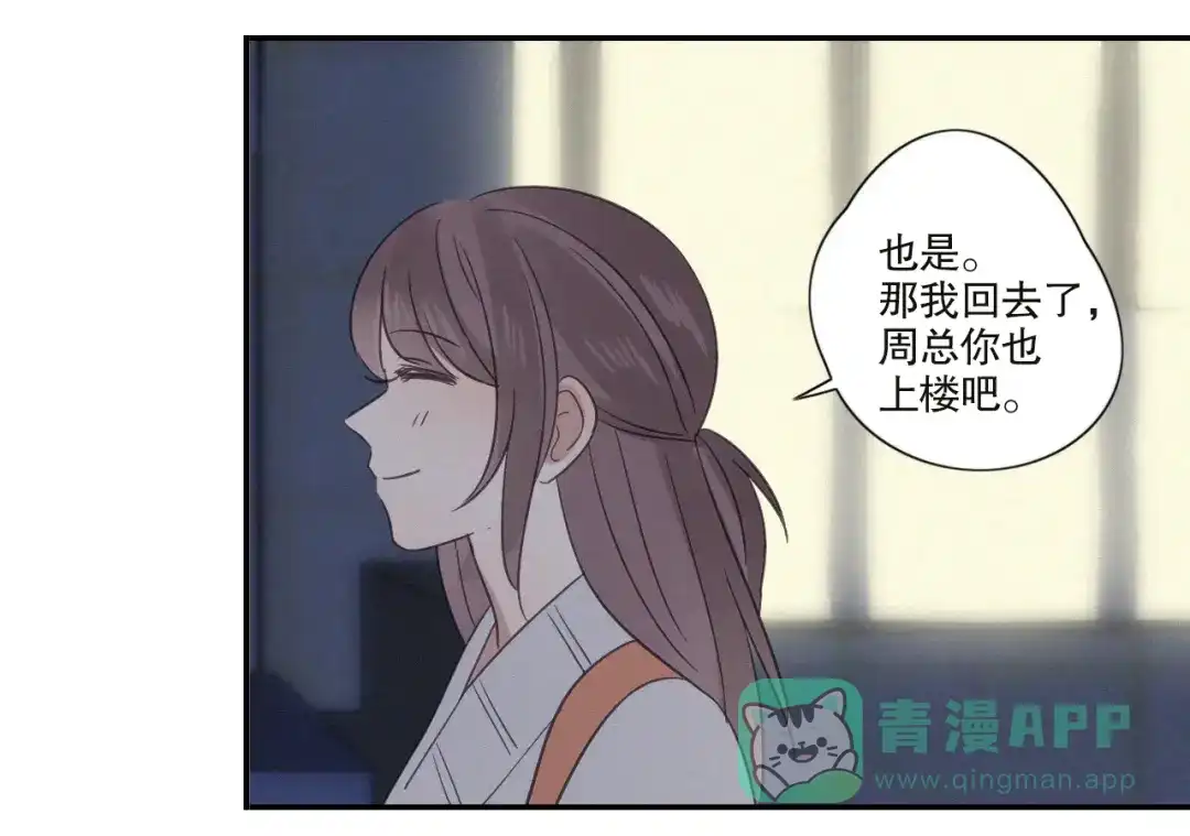 《甜蜜取向》第22话 狐狸尾巴 第81页