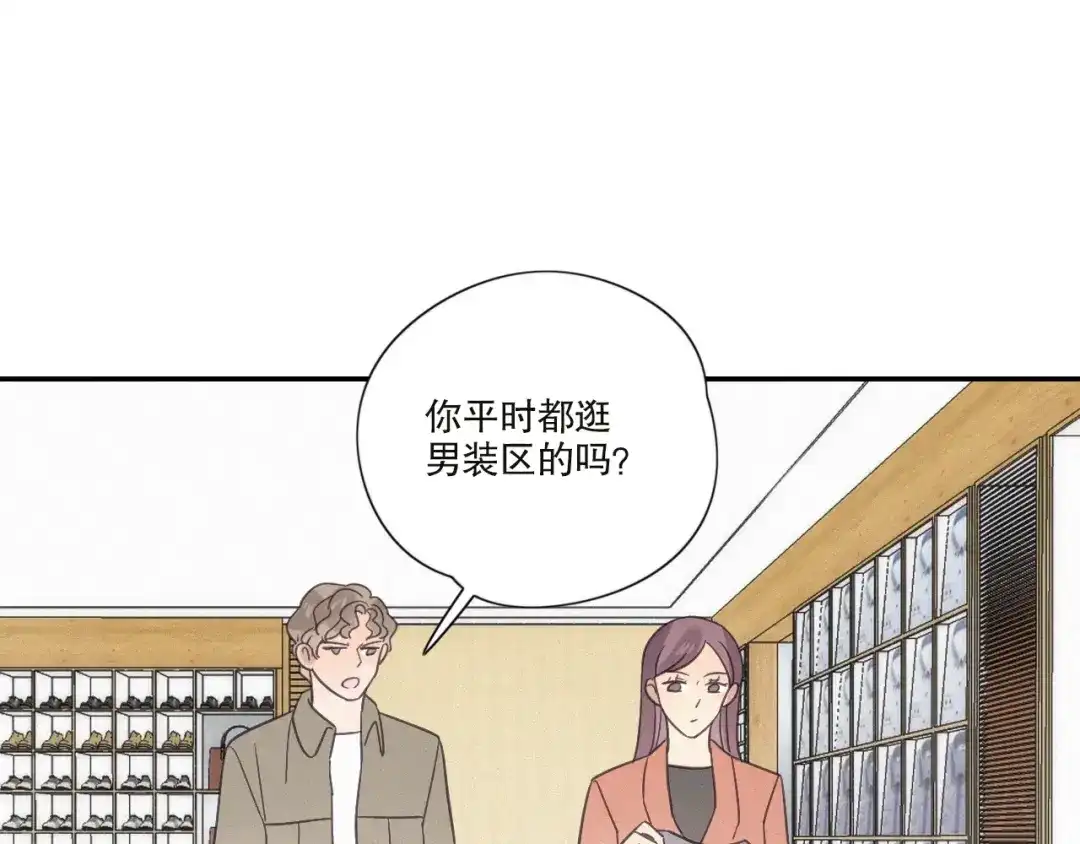 《甜蜜取向》第22话 狐狸尾巴 第54页