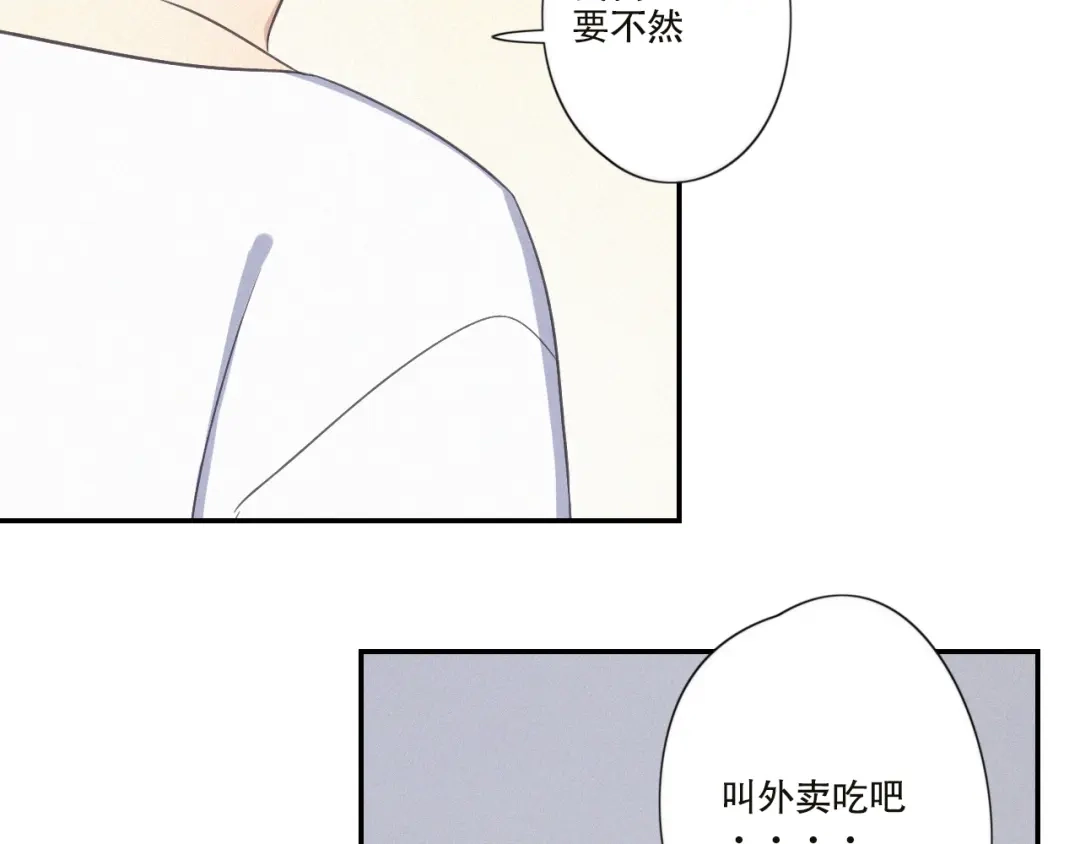 《甜蜜取向》第22话 狐狸尾巴 第33页