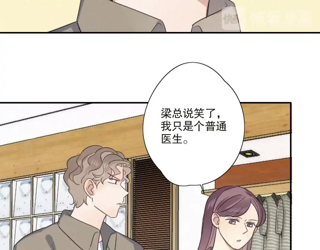 《甜蜜取向》第22话 狐狸尾巴 第58页