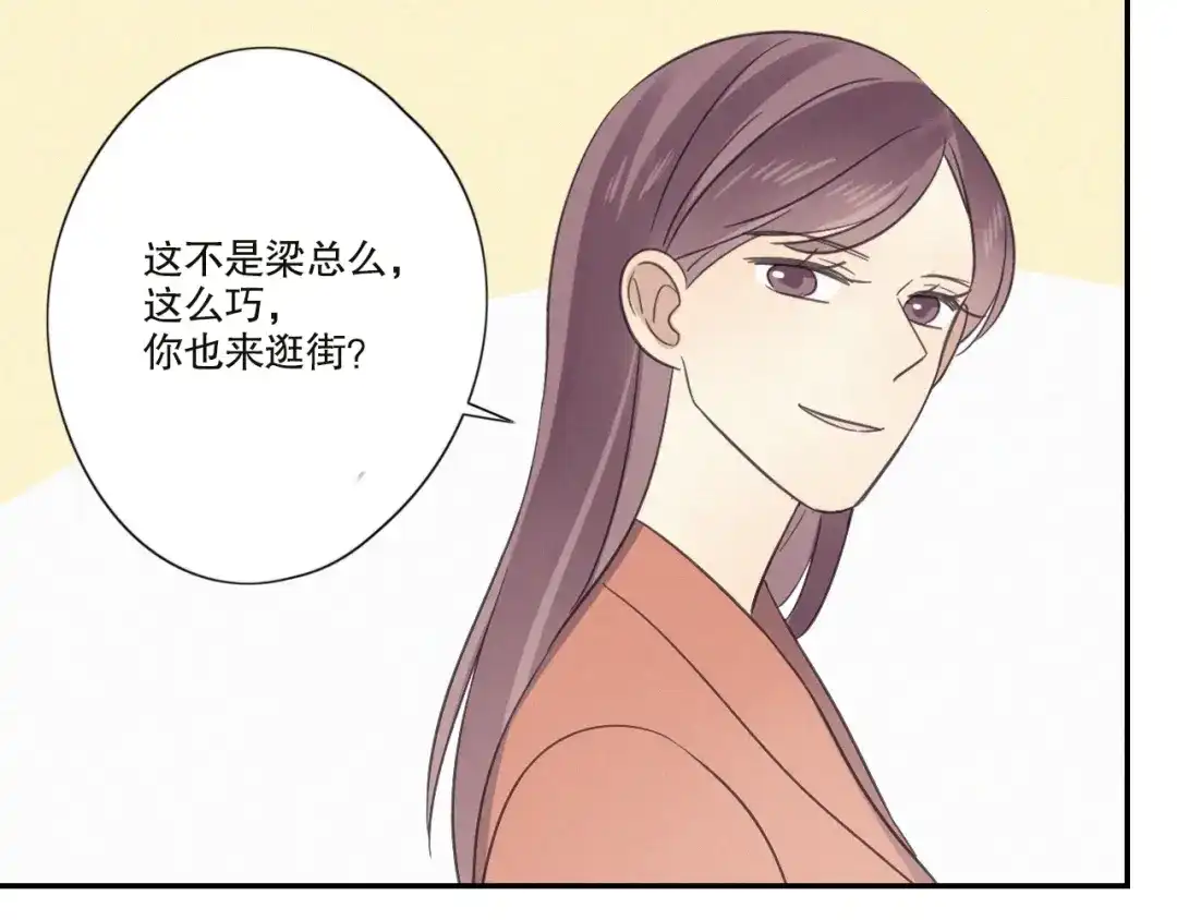 《甜蜜取向》第22话 狐狸尾巴 第53页