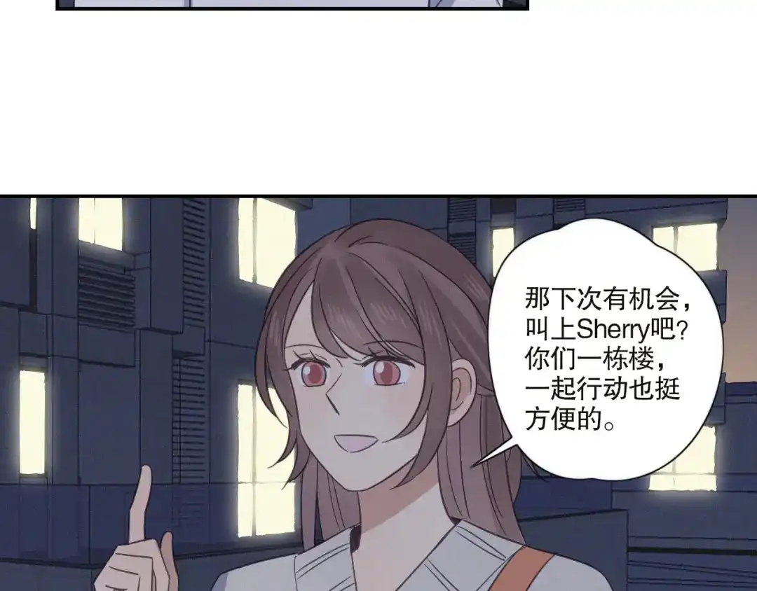《甜蜜取向》第22话 狐狸尾巴 第77页