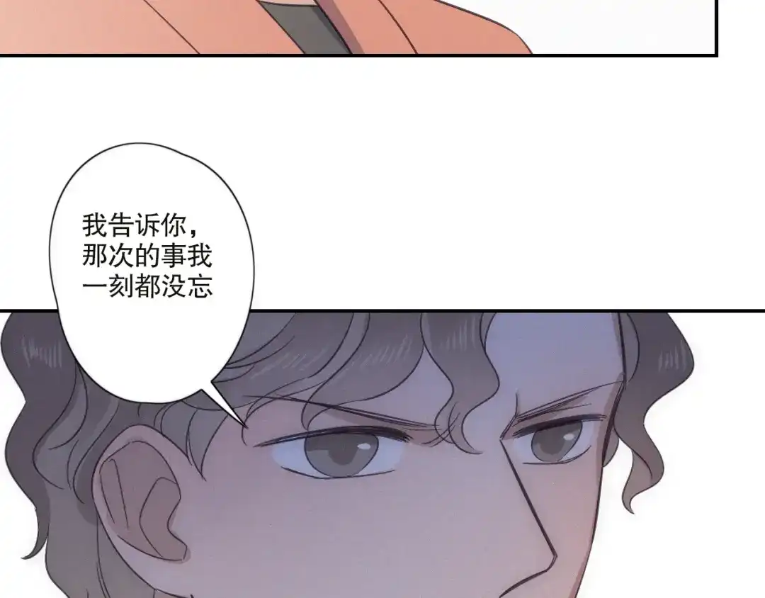 《甜蜜取向》第22话 狐狸尾巴 第63页
