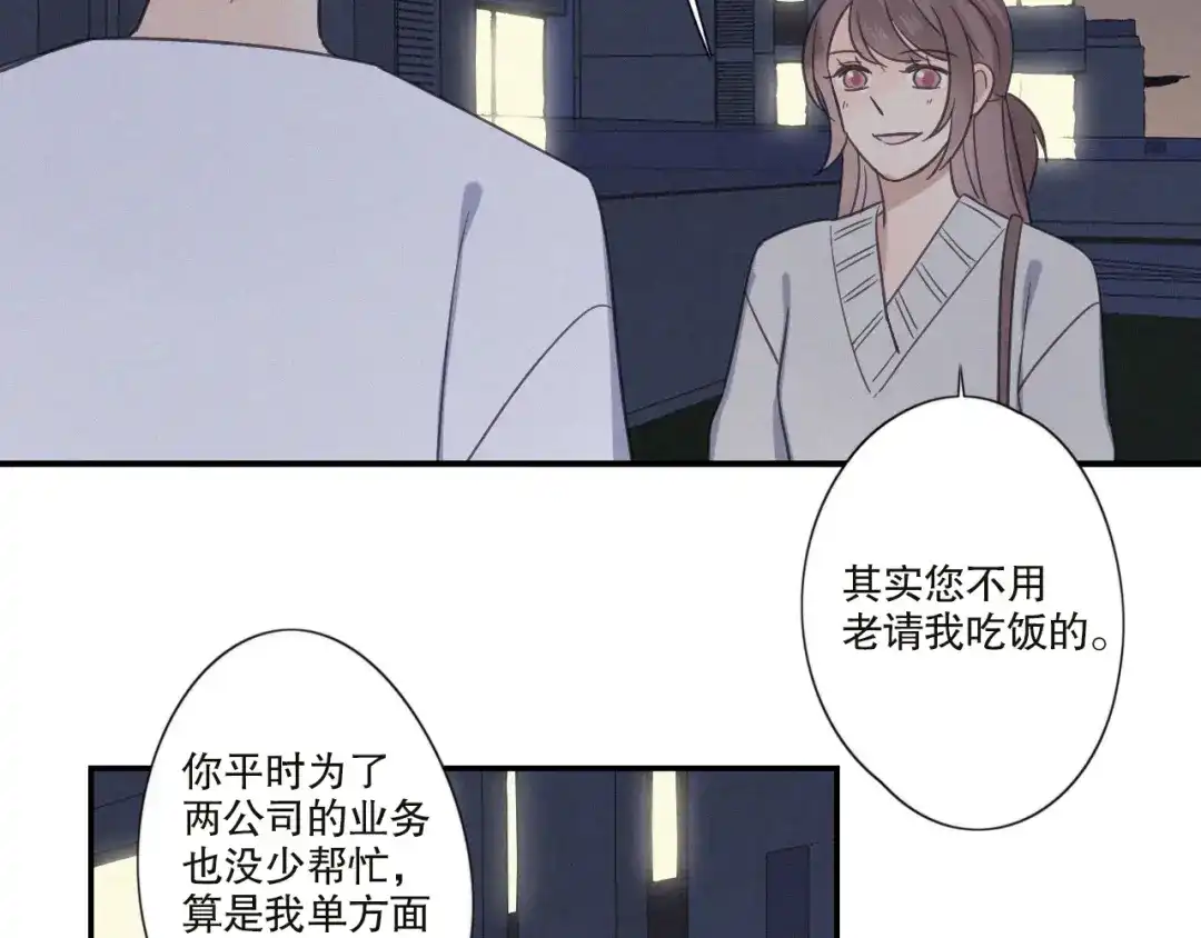 《甜蜜取向》第22话 狐狸尾巴 第75页