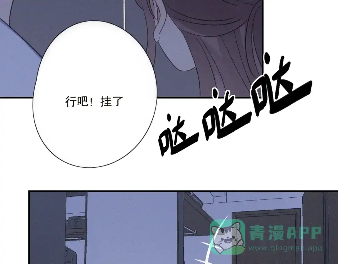 《甜蜜取向》第22话 狐狸尾巴 第16页