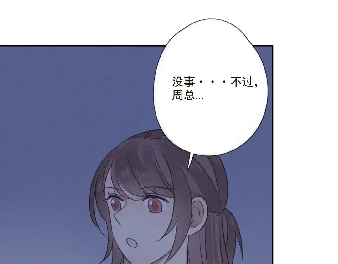 《甜蜜取向》第22话 狐狸尾巴 第22页