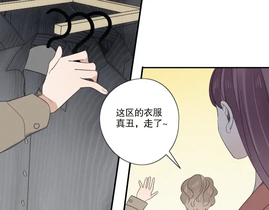 《甜蜜取向》第22话 狐狸尾巴 第67页