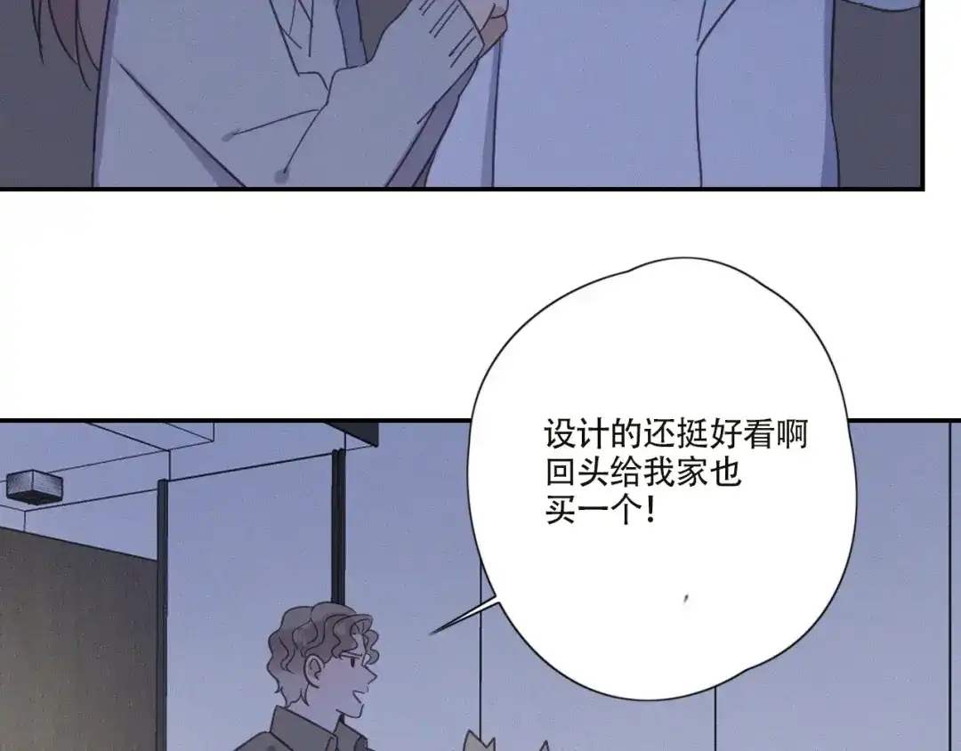《甜蜜取向》第22话 狐狸尾巴 第13页
