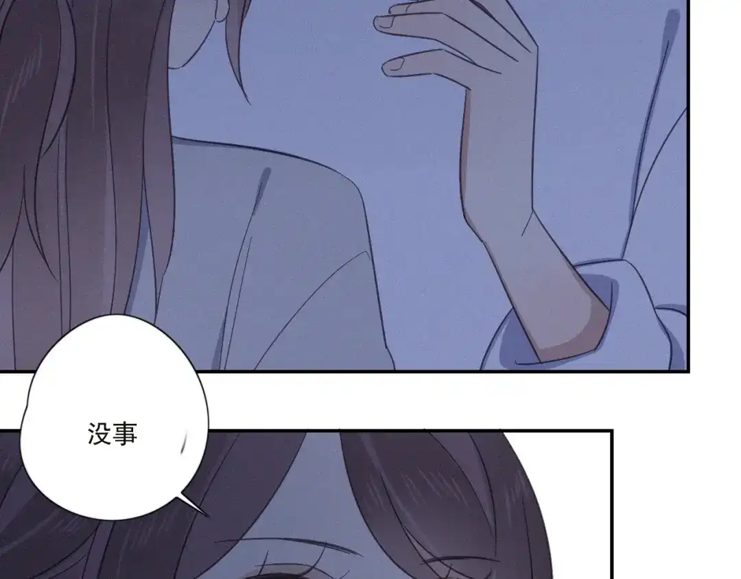 《甜蜜取向》第22话 狐狸尾巴 第3页