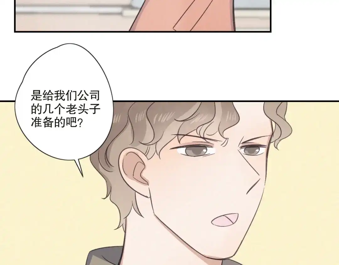 《甜蜜取向》第22话 狐狸尾巴 第57页