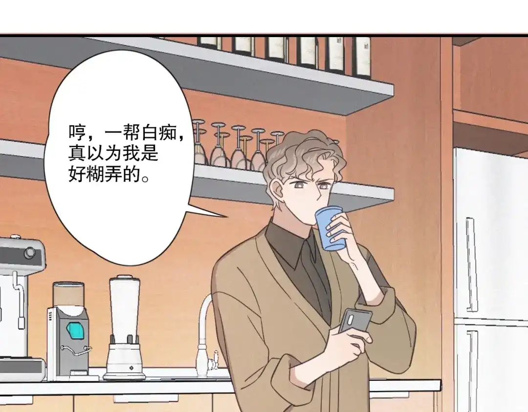 《甜蜜取向》第23话 奇怪？ 第52页