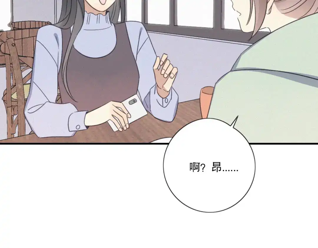 《甜蜜取向》第23话 奇怪？ 第24页