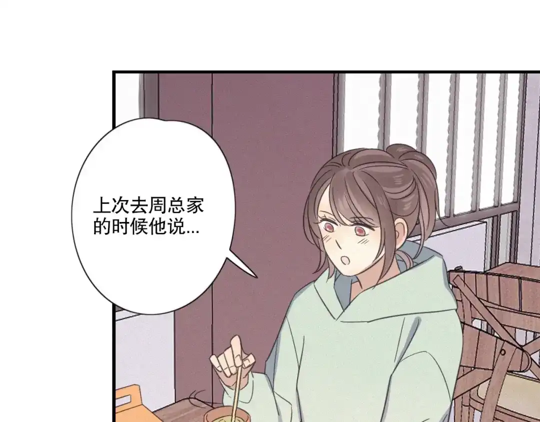 《甜蜜取向》第23话 奇怪？ 第22页
