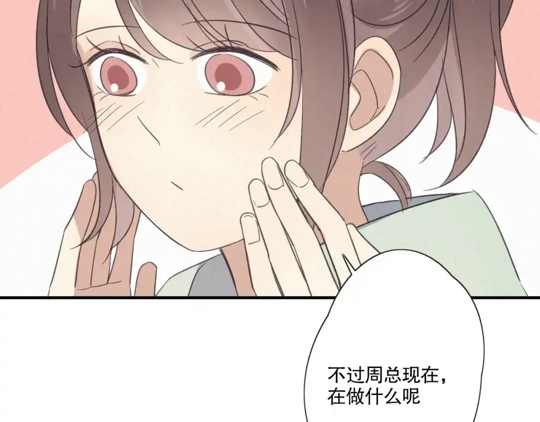 《甜蜜取向》第23话 奇怪？ 第77页