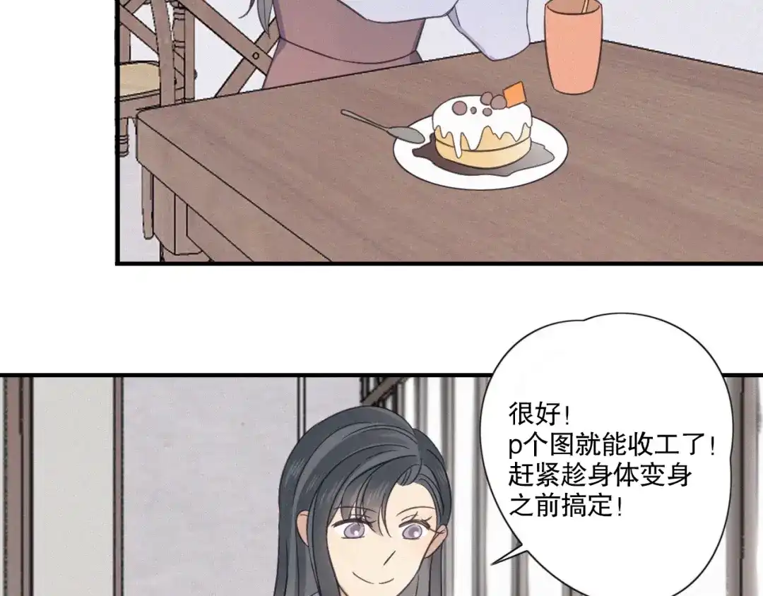 《甜蜜取向》第23话 奇怪？ 第4页